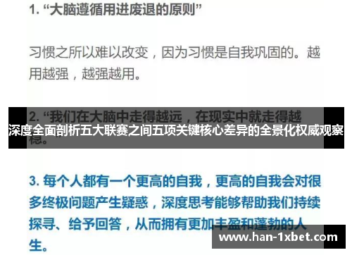 深度全面剖析五大联赛之间五项关键核心差异的全景化权威观察 深度全面剖析五大联赛之间五项关键核心差异的全景化权威观察