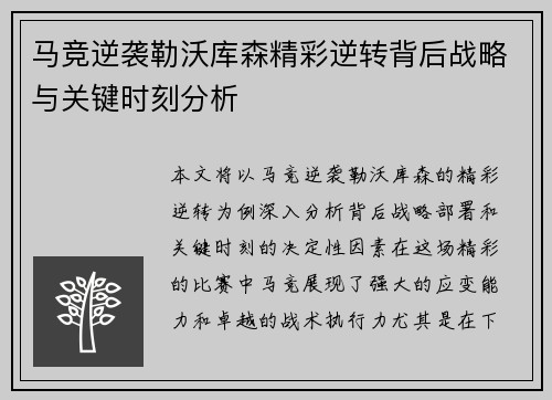 马竞逆袭勒沃库森精彩逆转背后战略与关键时刻分析