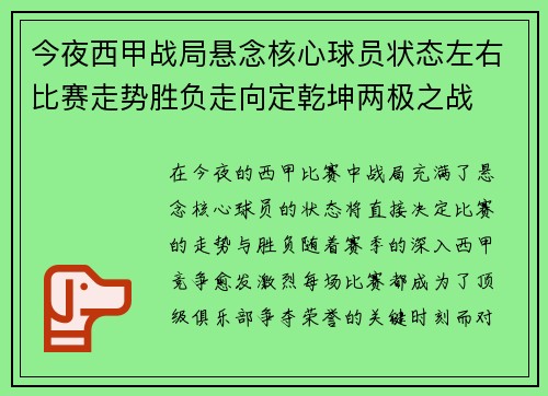 今夜西甲战局悬念核心球员状态左右比赛走势胜负走向定乾坤两极之战 今夜西甲战局悬念核心球员状态左右比赛走势胜负走向定乾坤两极之战
