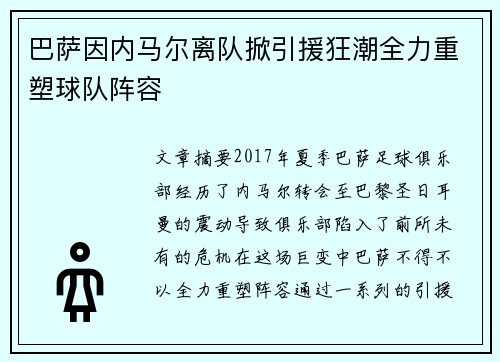 巴萨因内马尔离队掀引援狂潮全力重塑球队阵容