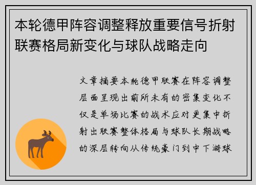 本轮德甲阵容调整释放重要信号折射联赛格局新变化与球队战略走向