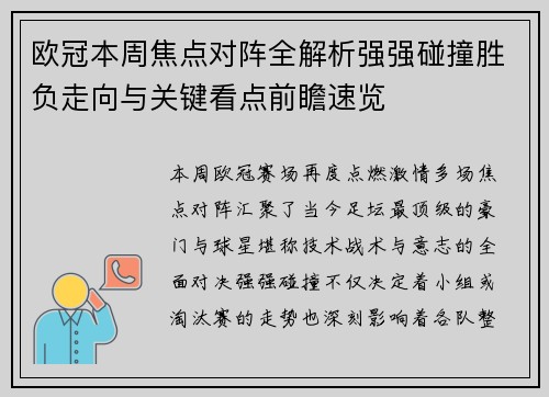 欧冠本周焦点对阵全解析强强碰撞胜负走向与关键看点前瞻速览 欧冠本周焦点对阵全解析强强碰撞胜负走向与关键看点前瞻速览