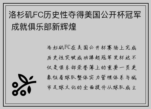洛杉矶FC历史性夺得美国公开杯冠军 成就俱乐部新辉煌 洛杉矶FC历史性夺得美国公开杯冠军 成就俱乐部新辉煌