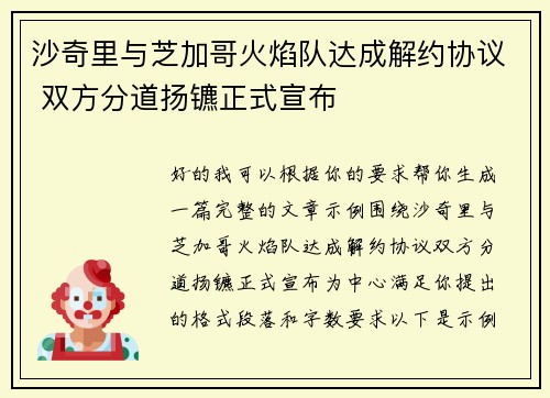 沙奇里与芝加哥火焰队达成解约协议 双方分道扬镳正式宣布